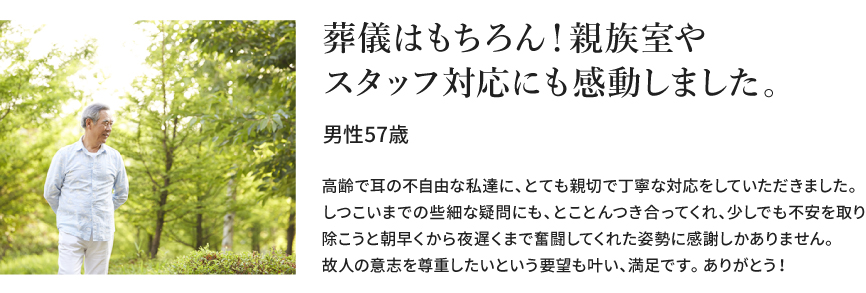 故人様に愛がある葬儀を行なっていただき、また葬儀後のサポートまで大変助かりました。